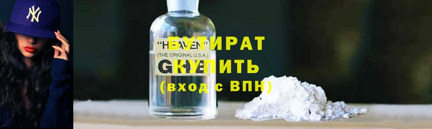 Бутират 99%  blacksprut ССЫЛКА  Боготол 